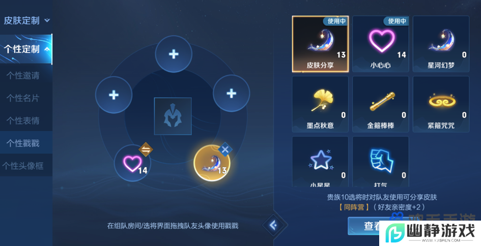 《王者荣耀》V10皮肤共享限制条件