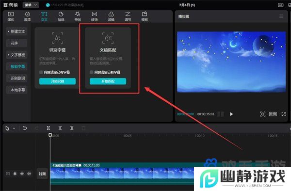 《剪映》文稿匹配功能使用位置