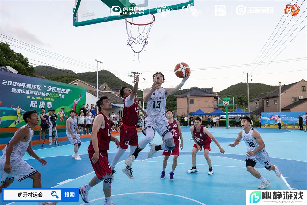 燃情夏日，2024虎牙乡村运动会浙江普陀六横站火热开幕