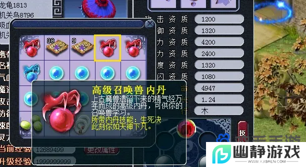 《梦幻西游》召唤兽内丹使用方法