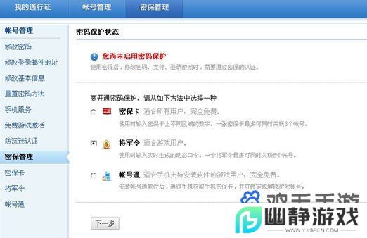 《梦幻西游》将军令解除绑定方法