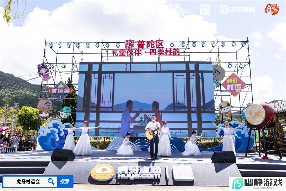 燃情夏日，2024虎牙乡村运动会浙江普陀六横站火热开幕