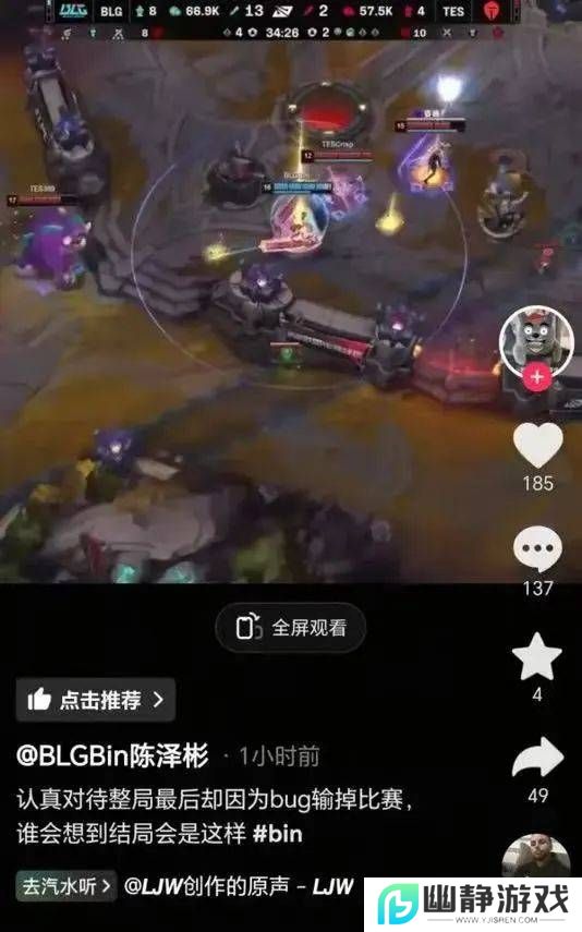 BLG败北引热议：是版本问题还是傲慢所致？