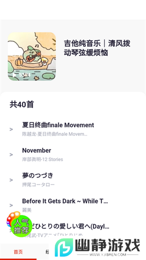 爱音乐大全app下载2025最新版