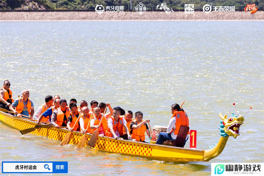 燃情夏日，2024虎牙乡村运动会浙江普陀六横站火热开幕