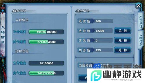 《神雕侠侣》功德值获得兑换方法