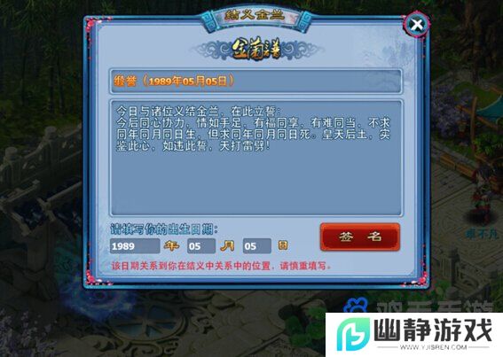 《神雕侠侣》结拜方法介绍