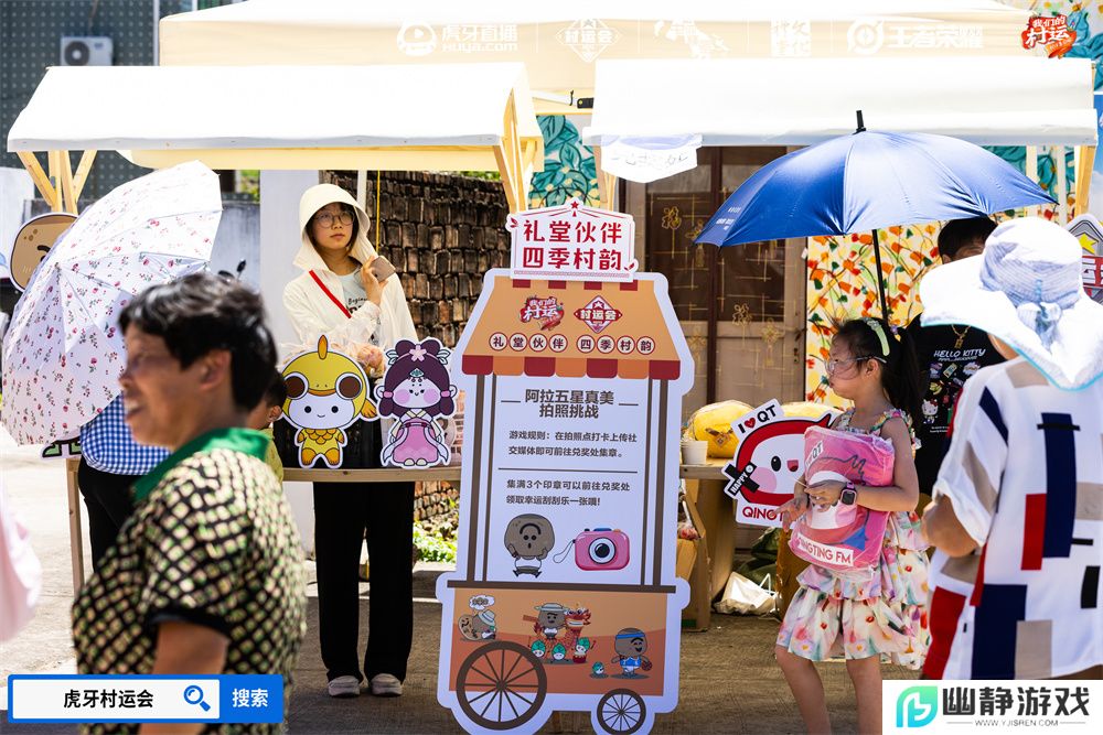 燃情夏日，2024虎牙乡村运动会浙江普陀六横站火热开幕