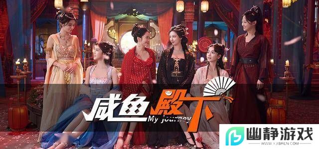 《咸鱼殿下》Steam首发！古风互动新游，三皇子殿下等你来查案