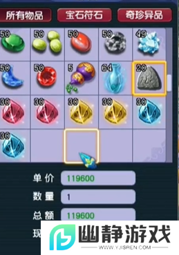 《梦幻西游》符石消耗规则介绍