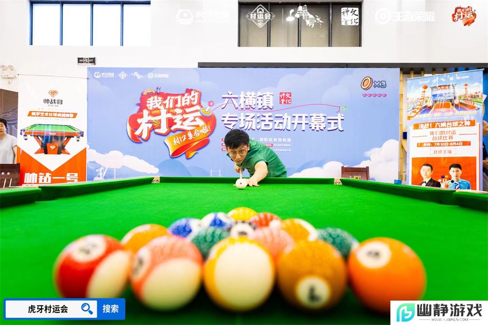 燃情夏日，2024虎牙乡村运动会浙江普陀六横站火热开幕