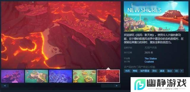 《岛民：新天地》Steam页面上线，极简城市建设新体验年内来袭！