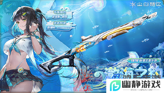 《尘白禁区》2.3版本新增外观