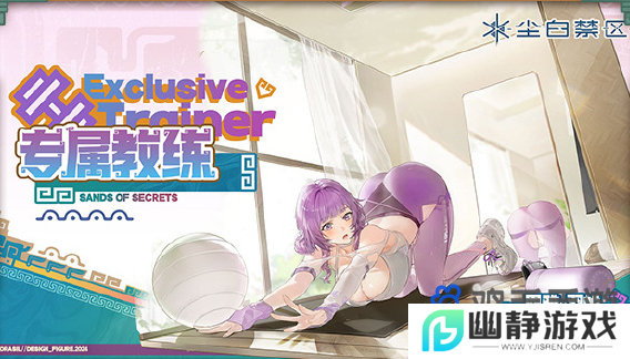 《尘白禁区》2.3版本新增外观