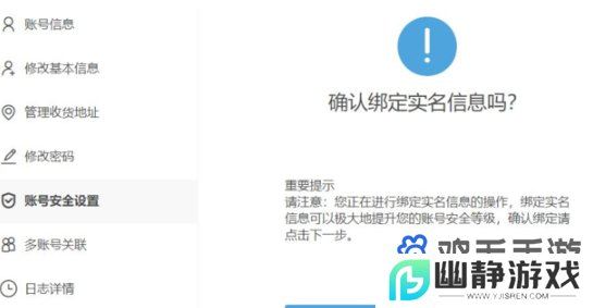 《米哈游》通行证身份证修改方法