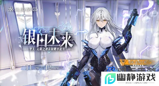 《尘白禁区》2.3版本卡池介绍