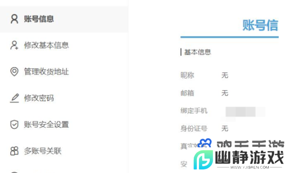 《米哈游》通行证身份证修改方法