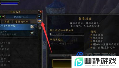 《魔兽世界》招募意思介绍