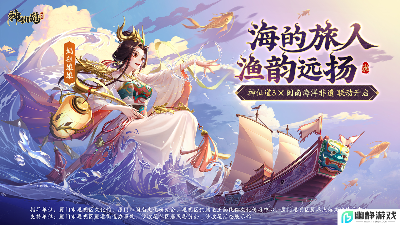 《神仙道3》非遗联动版本来袭，领略闽南海洋文化魅力 