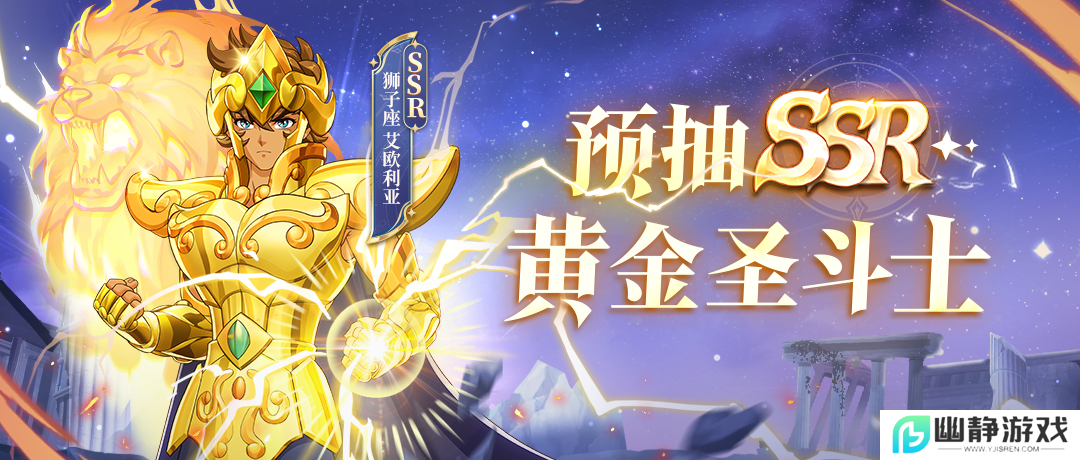 重塑圣域之巅，再现小宇宙传说 《圣斗士星矢：重生2》定档8月21日全平台公测