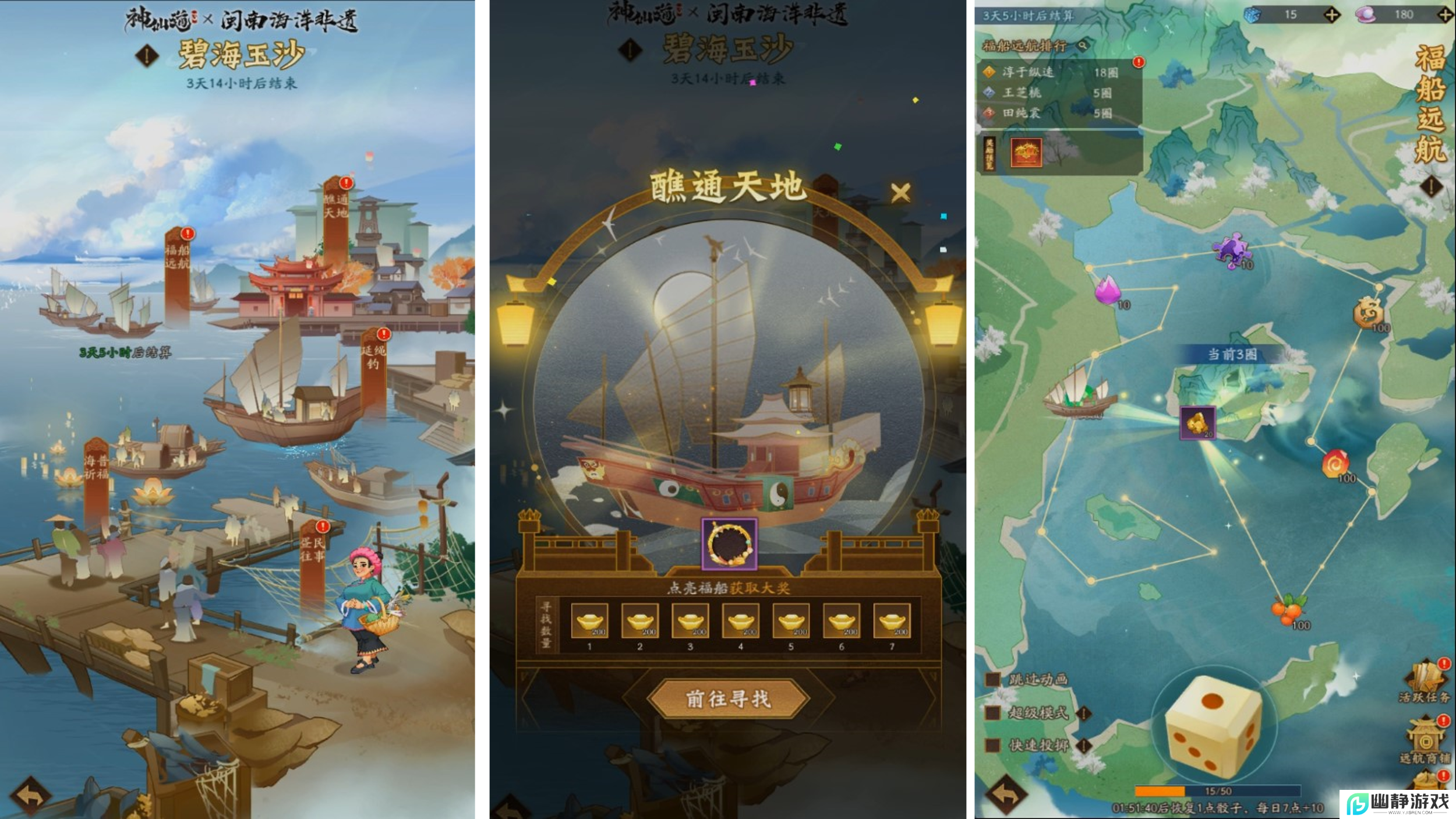 《神仙道3》非遗联动版本来袭，领略闽南海洋文化魅力