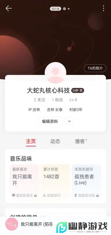 大蛇丸音乐app最新版本