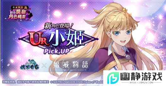 《妖界黄昏》×《婚戒物语》繁中版联名活动开启