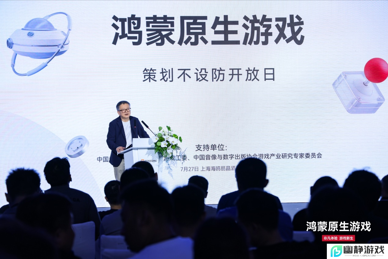 中国音数协常务副理事长兼秘书长敖然在鸿蒙原生游戏•策划不设防主题沙龙上的致辞 