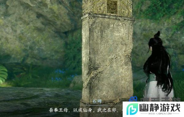 《逆水寒手游》深谷遗碑奇遇任务攻略