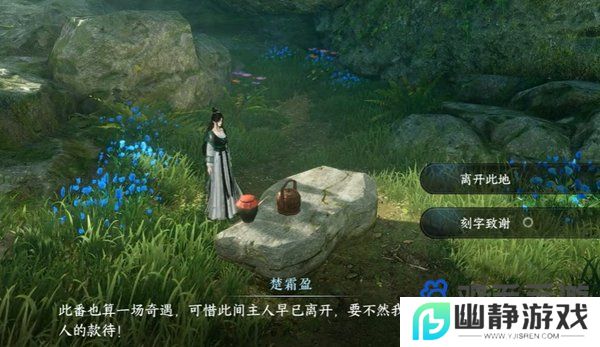 《逆水寒手游》深谷遗碑奇遇任务攻略