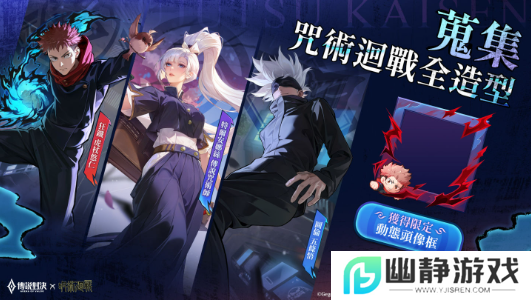 《Garena传说对决》×《咒术回战》特尔安娜丝联动造型免费领取