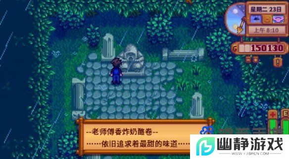 《星露谷物语》羊肚菌获得方法