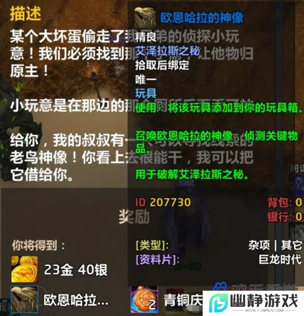 《魔兽世界》欧恩哈拉的神像获取方法