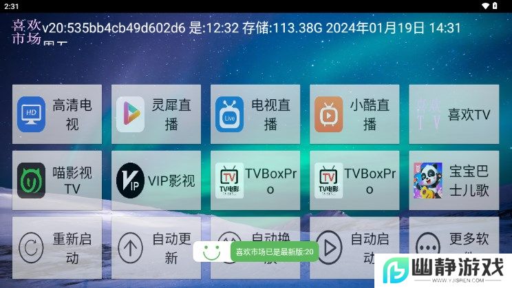 喜欢市场电视盒子版