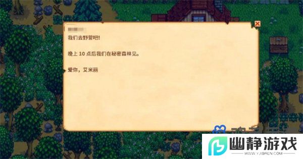 《星露谷物语》艾米丽秘密森林事件攻略