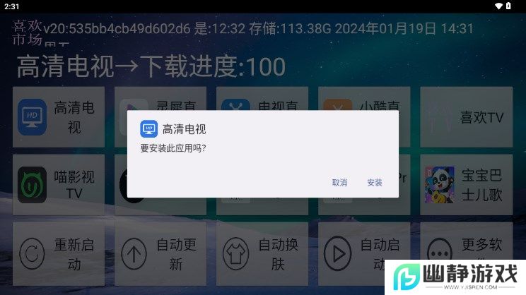 喜欢市场电视盒子版