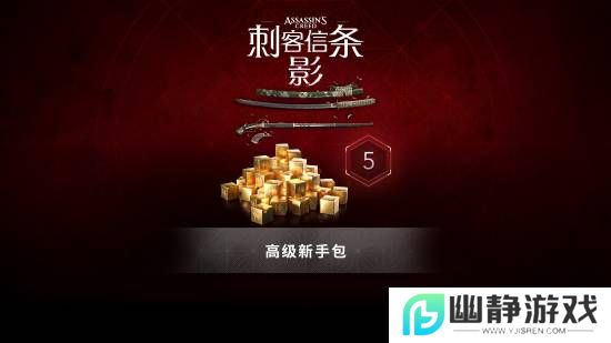 《刺客信条：影》推出“高级新手包”DLC：2款专属新武器