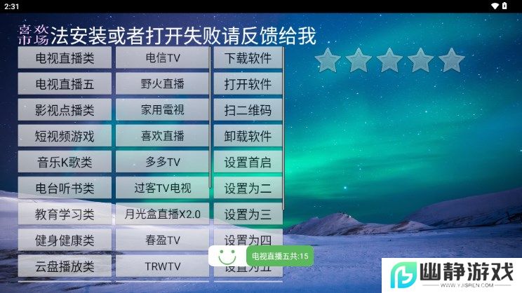喜欢市场电视盒子版