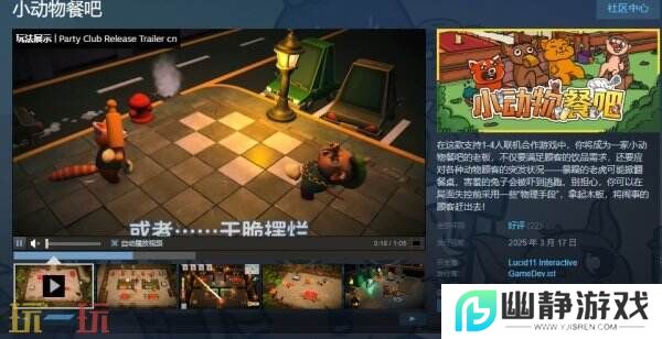 超欢乐合作经营《小动物餐吧》现已正式发售