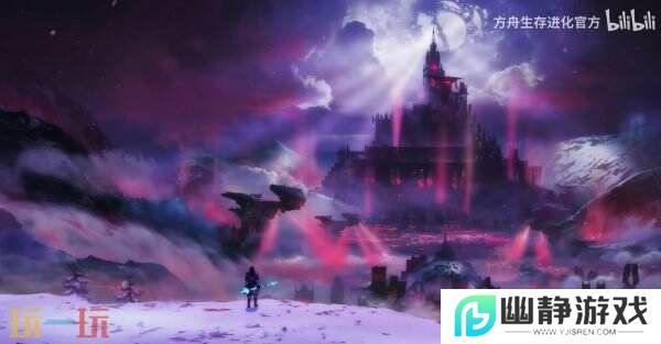 《方舟: 生存飞升》DLC失落之地预告公布 将于11月推出