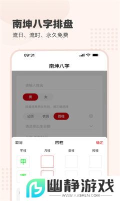 南坤八字app官方正版
