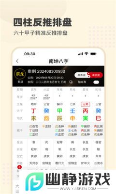 南坤八字app官方正版