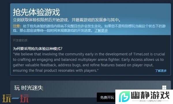 竞技场格斗《时光迷失》抢先体验版现已免费推出