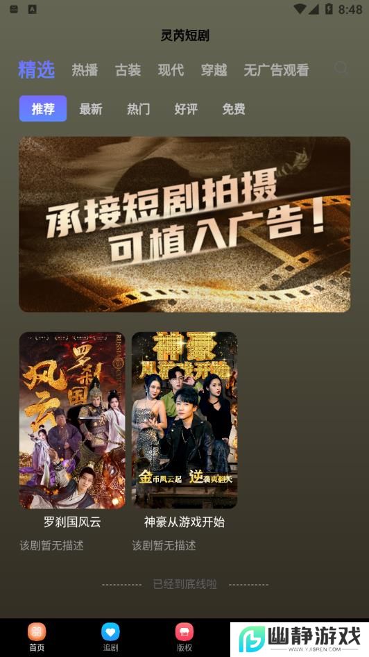 灵芮短剧软件最新版