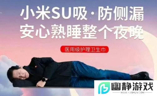 雷军又上热搜了！无数网友喊话，要求生产小米卫生巾，称出了就买