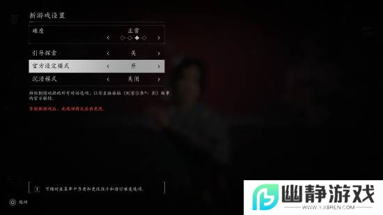 《刺客信条影》官方设定模式的对话区别：会影响事件结果