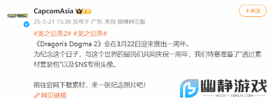 《龙之信条2》一周年：卡普空发精美壁纸