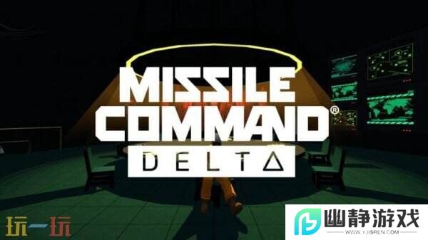 回合制《Missile Command Delta》已上线Steam页面