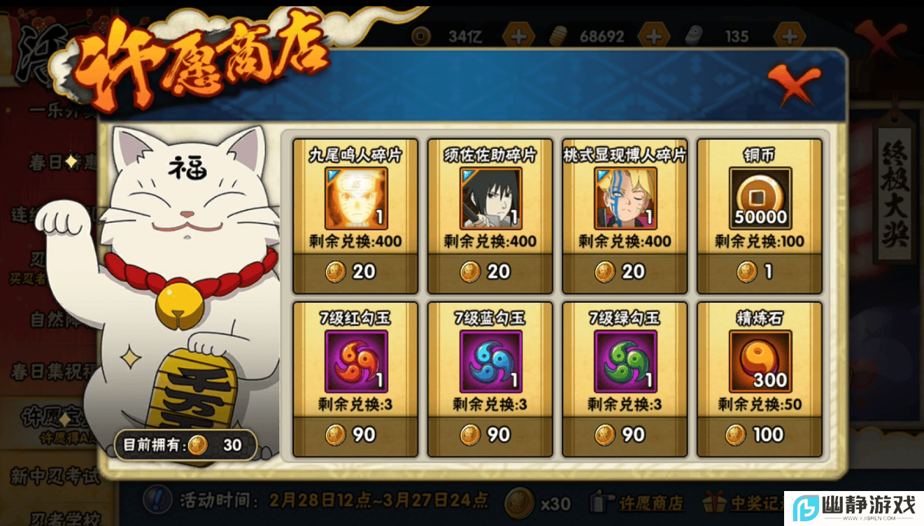 许愿宝盒保底机制揭秘，须佐佐助领跑，博人忍者待观望！