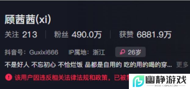 网红顾茜茜抖音被永久封号，曾直播高调炫富引争议，网友：太解气了